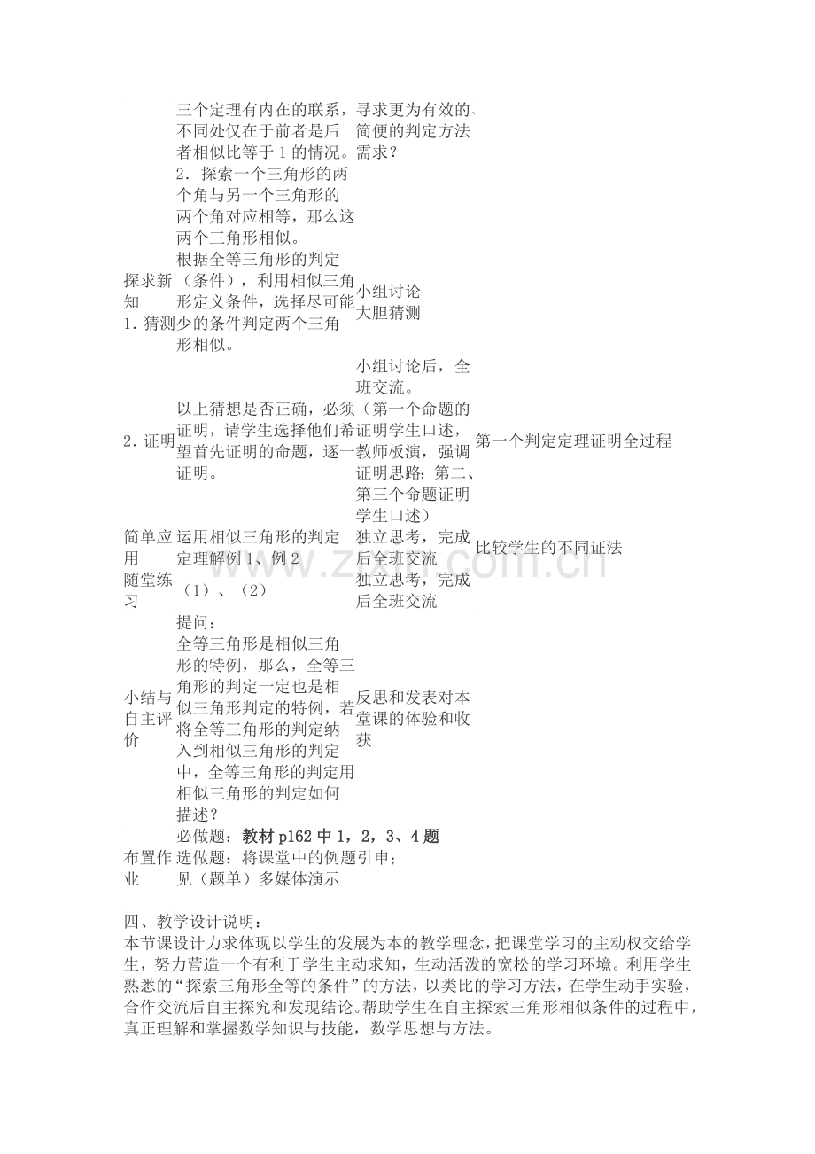 探索三角形相似的条件-(2).docx_第2页