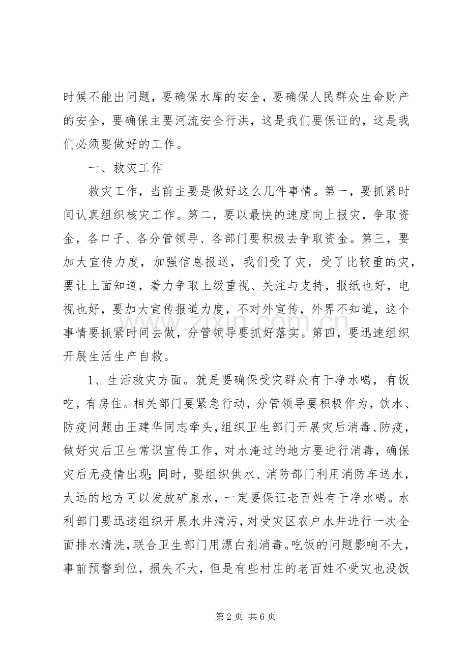领导在四套班子联席会发言.docx_第2页