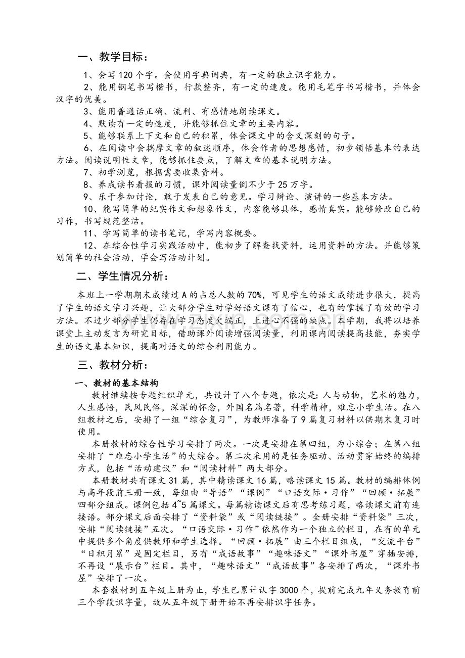 五年级语文下教学计划.doc_第2页