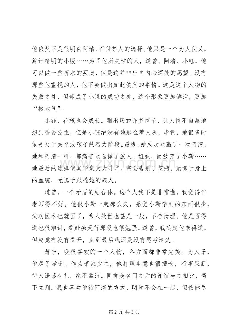 《逝鸿传》读后感 .docx_第2页