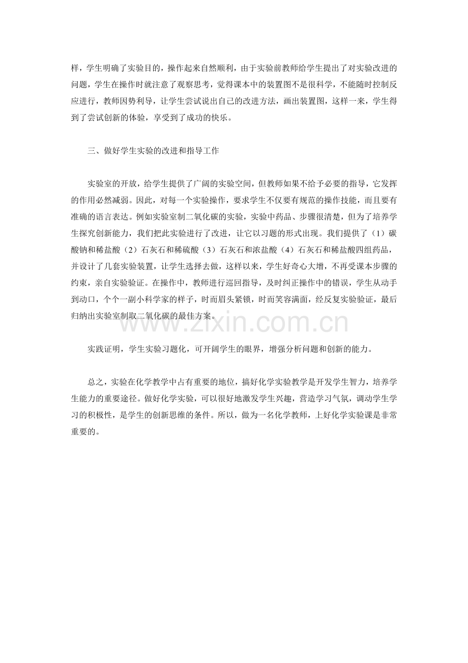 如何上好化学实验课.docx_第2页