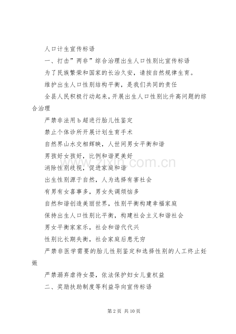 流动人口计生宣传标语.docx_第2页
