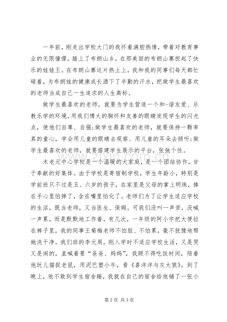 学习先进演讲稿.docx_第2页