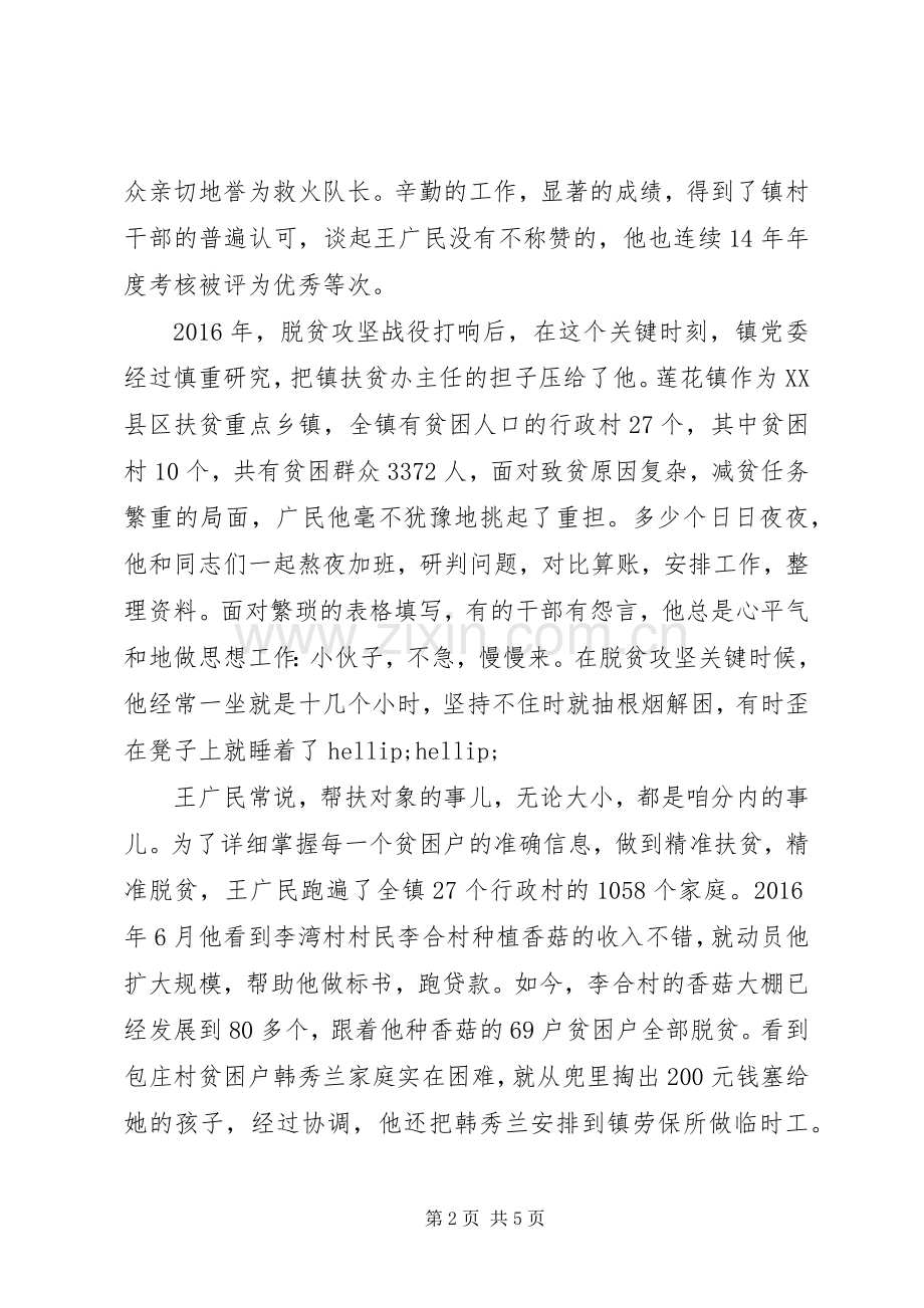 王广民同志先进事迹宣讲稿.docx_第2页