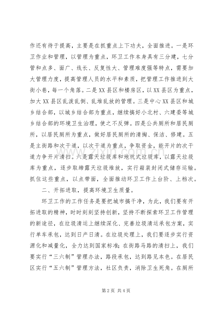 环卫处主任竞聘演讲稿.docx_第2页