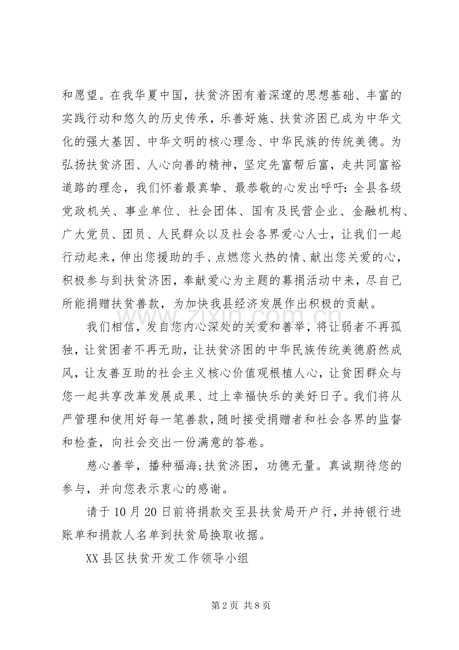扶贫日的倡议书五篇.docx_第2页