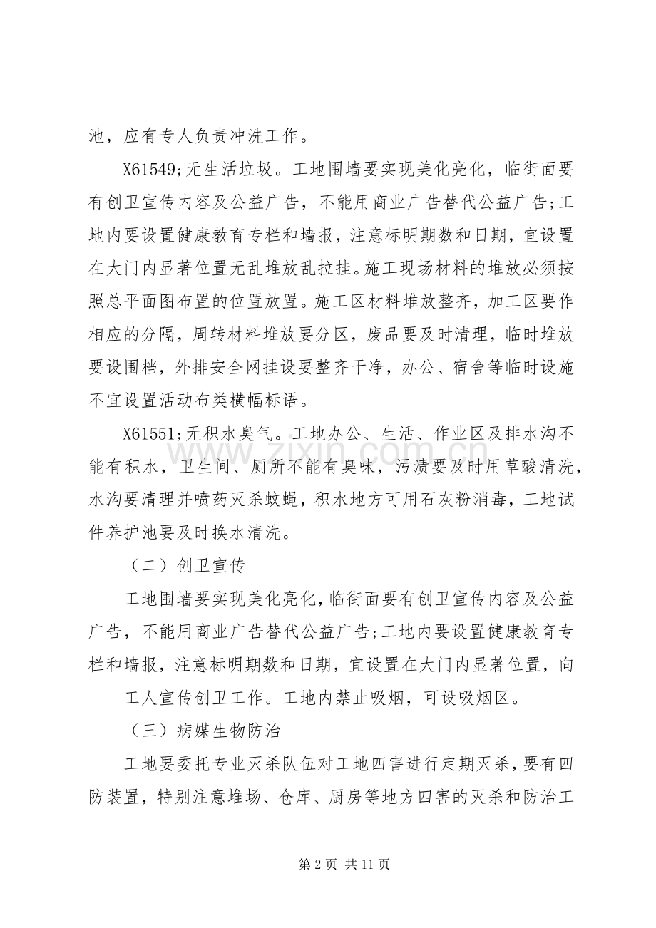 创卫工作措施实施方案.docx_第2页