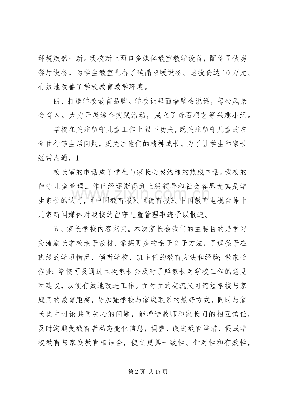 学校领导发言.docx_第2页