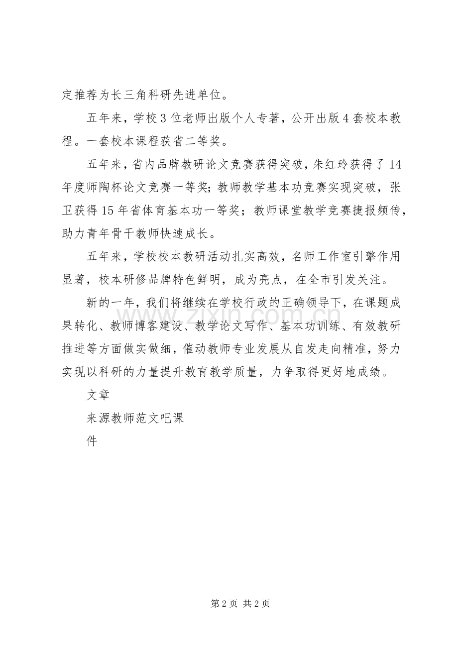 学校回顾十二五展望十三五沙龙上发言稿.docx_第2页