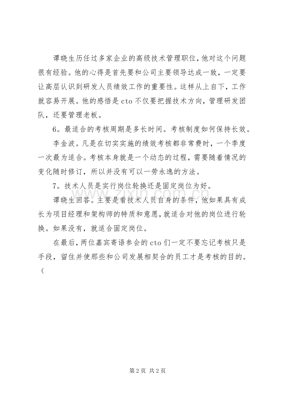 《绩效考核》读后感 .docx_第2页