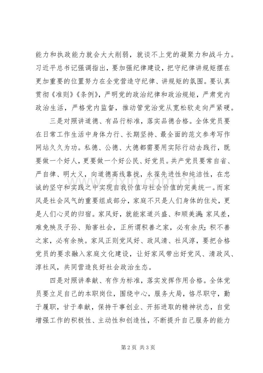 某局XX年党员春训会讲话稿.docx_第2页