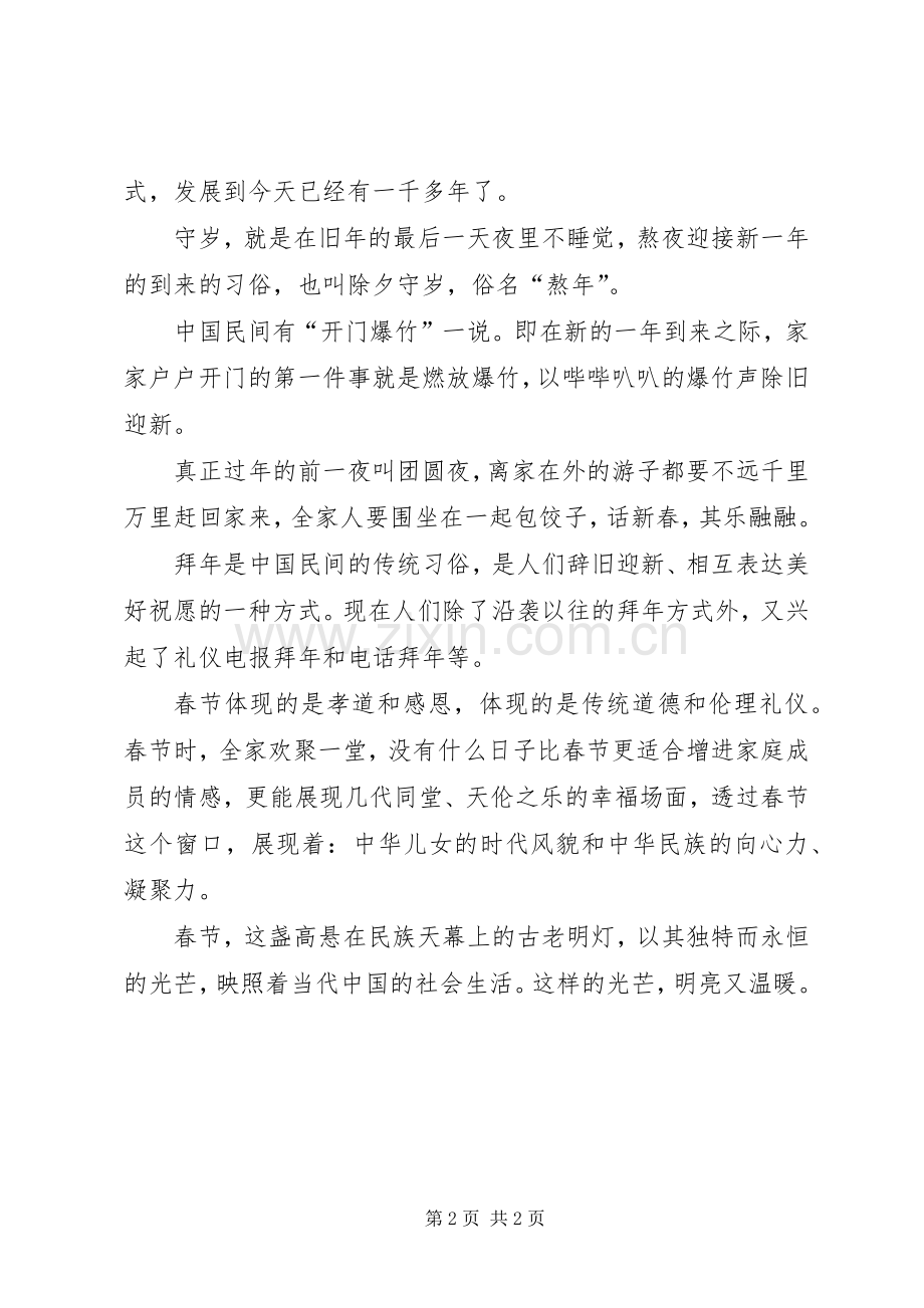 迎新春茶话会上的发言.docx_第2页