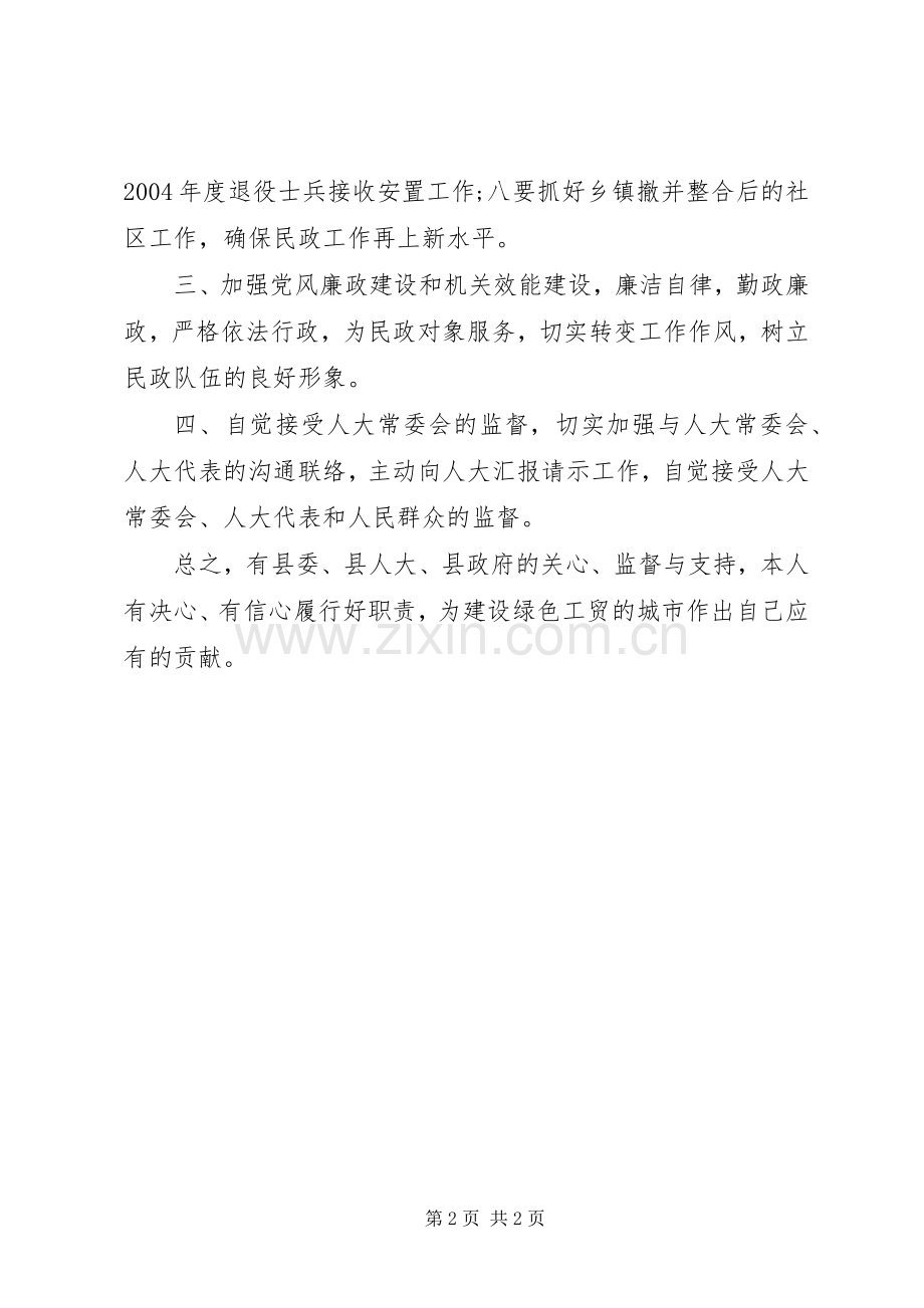 民政局长就任新职前的表态性发言.docx_第2页