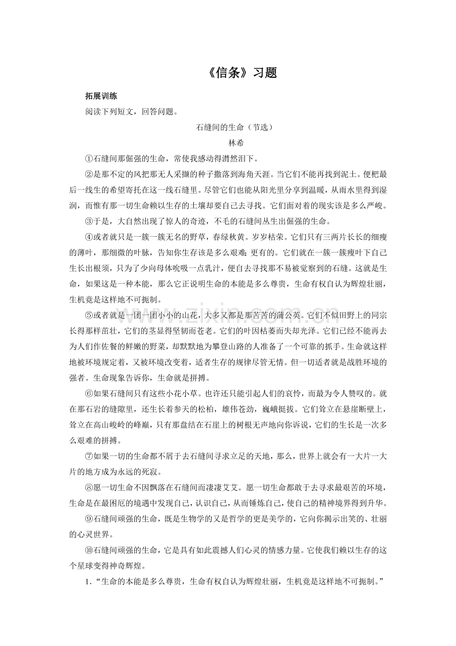 《信条》习题.doc_第1页