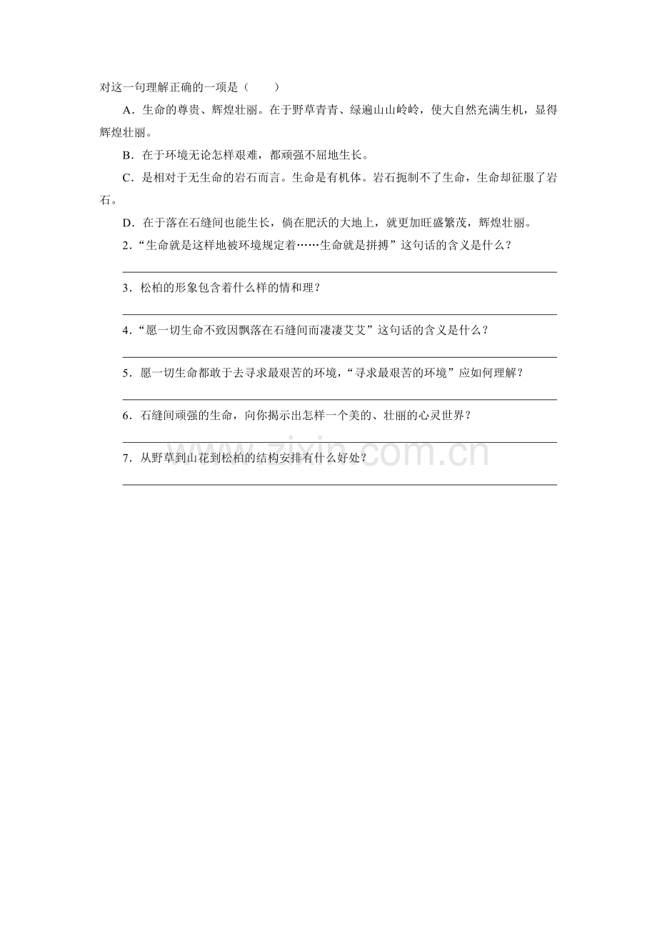 《信条》习题.doc_第2页
