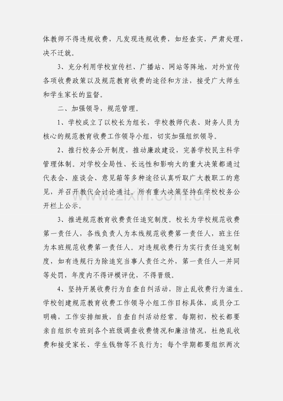 中心小学创建“规范教育收费示范学校”工作汇报.docx_第2页