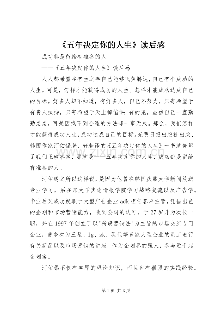 《五年决定你的人生》读后感 .docx_第1页