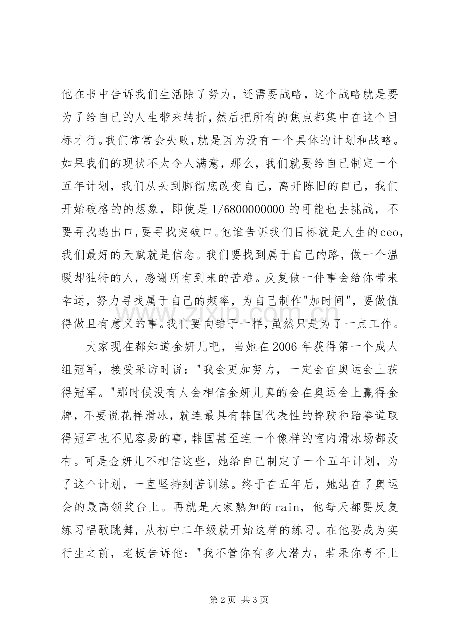 《五年决定你的人生》读后感 .docx_第2页