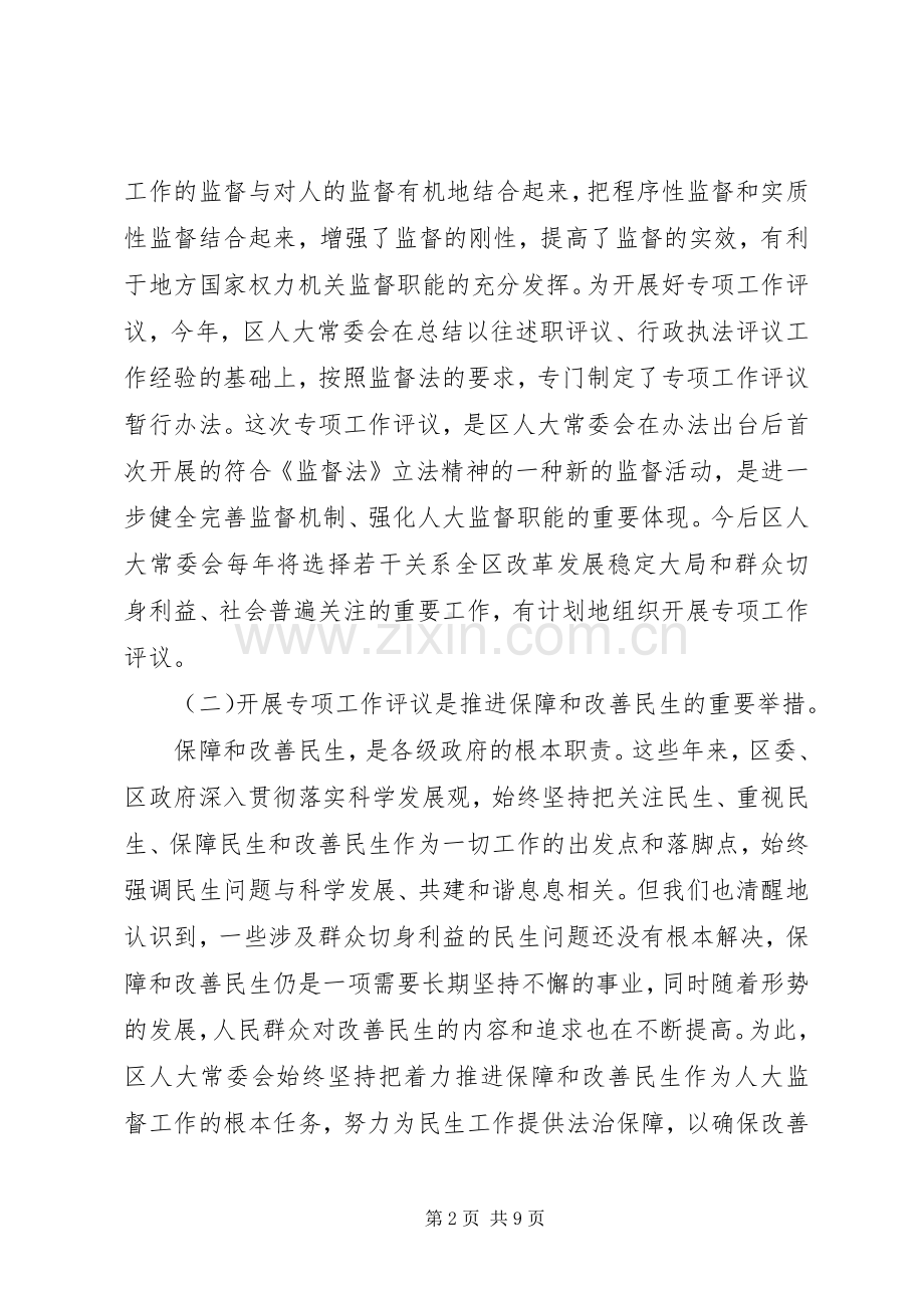 城市管理和食品管理评议动员会讲话范文.docx_第2页