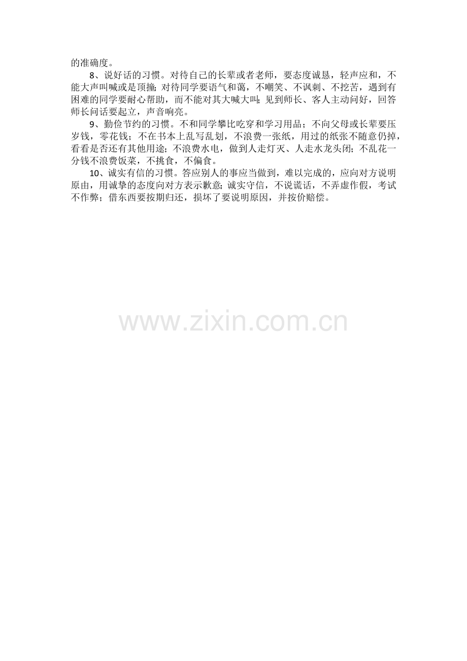 学生养成教育实施方案.docx_第2页