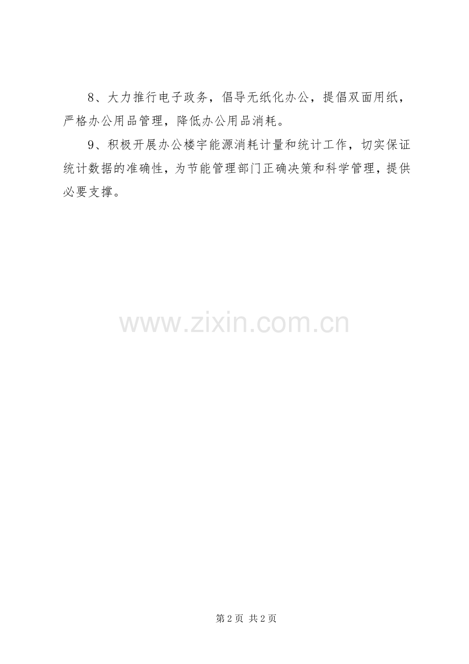 办公室节能减排倡议书.docx_第2页