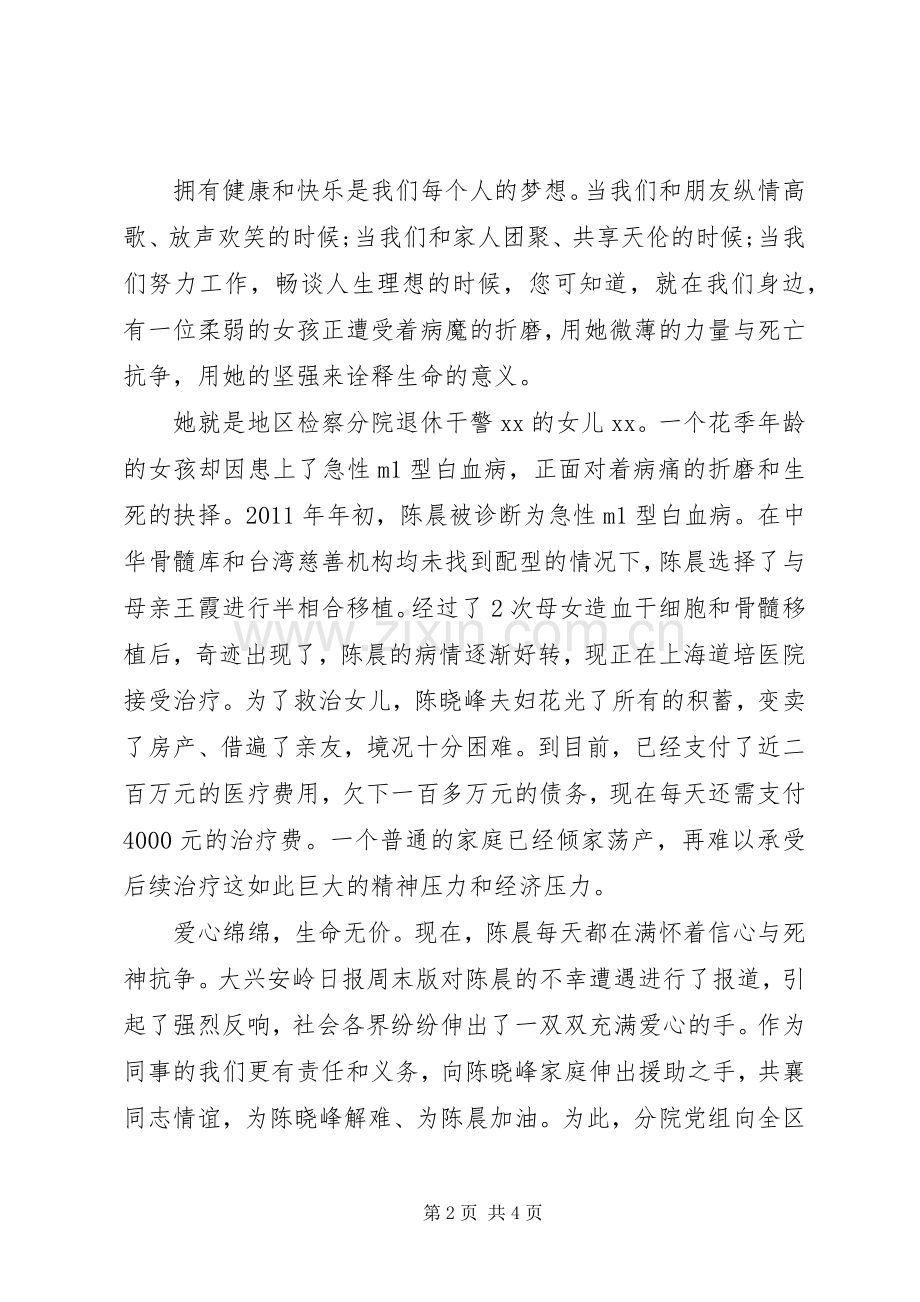 爱民捐款倡议书.docx_第2页