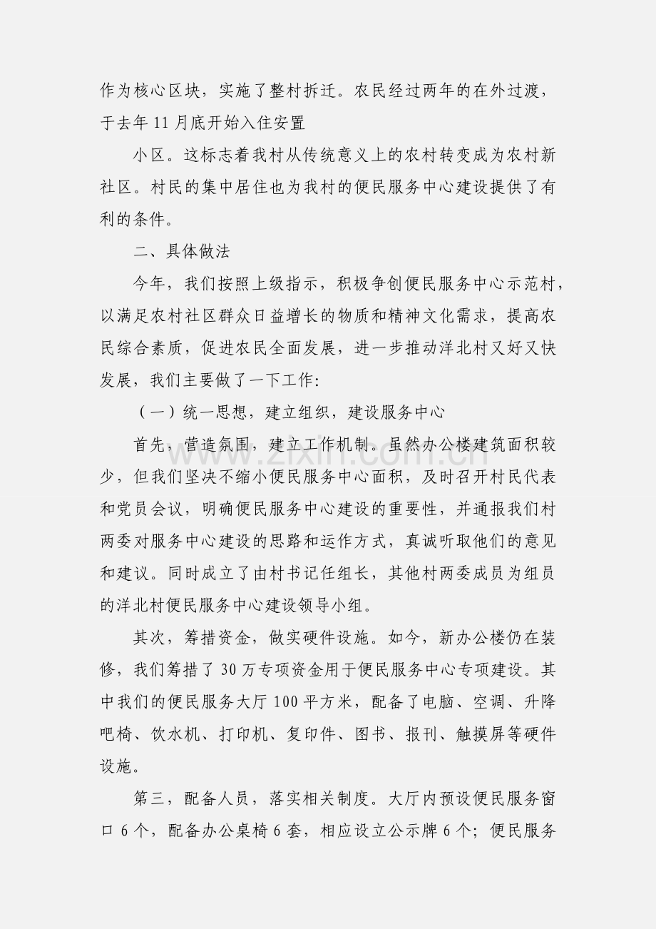 便民服务中心建设情况汇报.docx_第2页