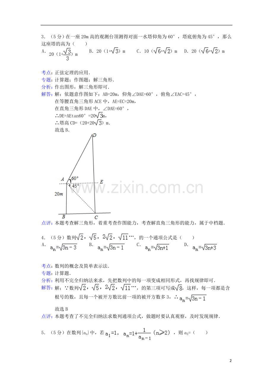 广东省梅州市东山中学2012-2013学年高一数学下学期第一次质检试题(含解析)新人教A版.doc_第2页