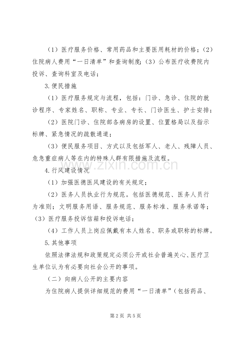 马铃卫生院院务公开方案 .docx_第2页