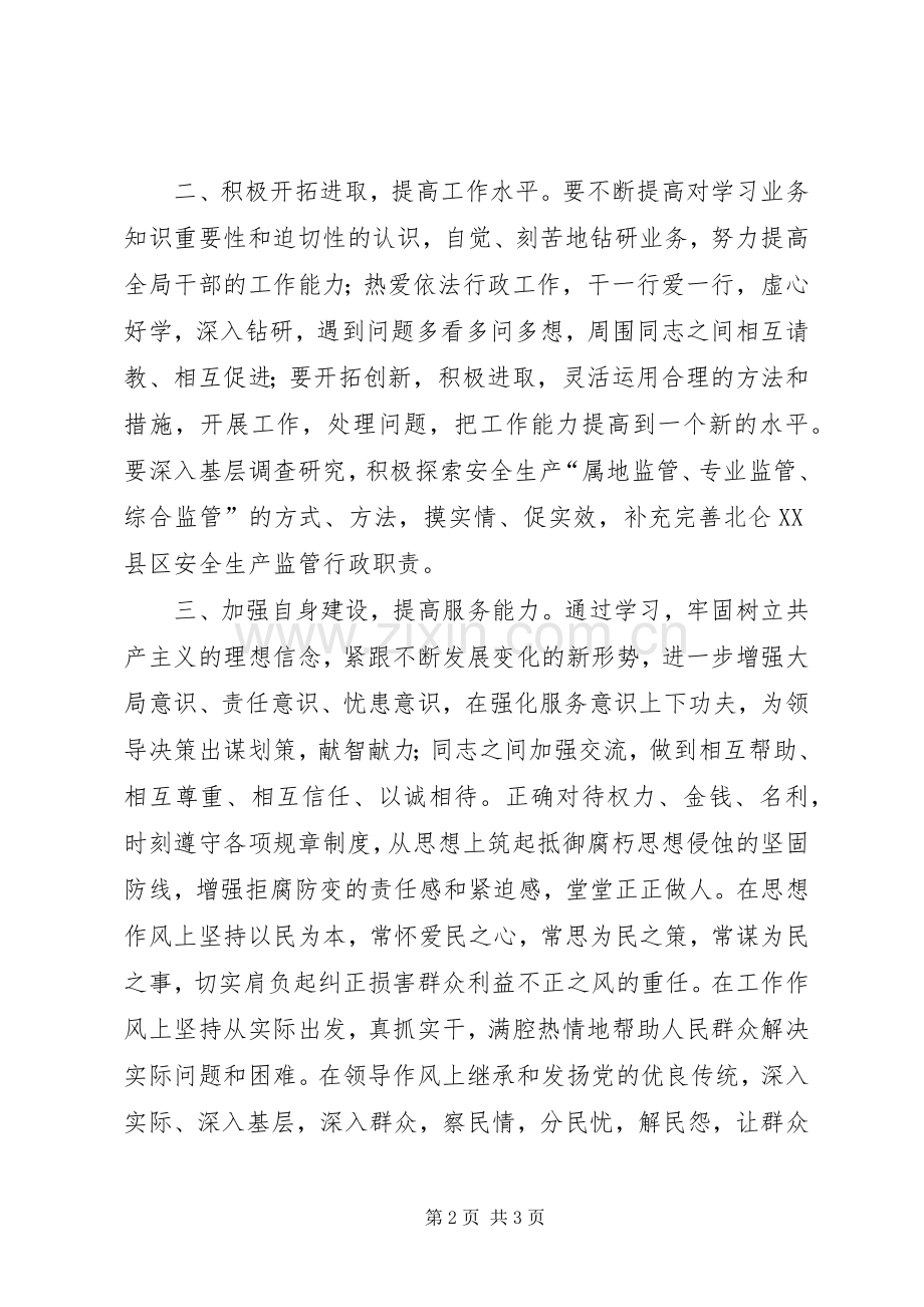 安监局作风建设年活动实施方案（区）.docx_第2页