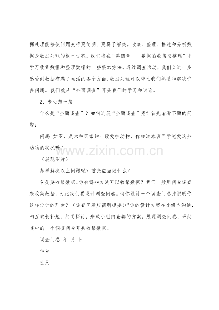 数学教案-全面调查举例教案.docx_第2页