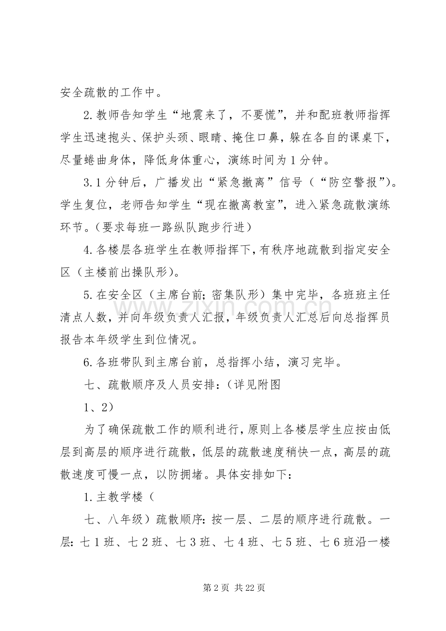 稻地中学防火防震应急疏散演练实施方案[五篇范例].docx_第2页