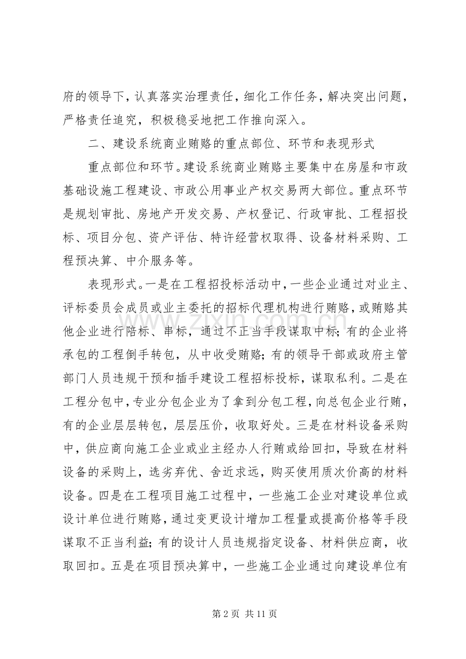 自治区建设系统治理商业贿赂方案 (2).docx_第2页