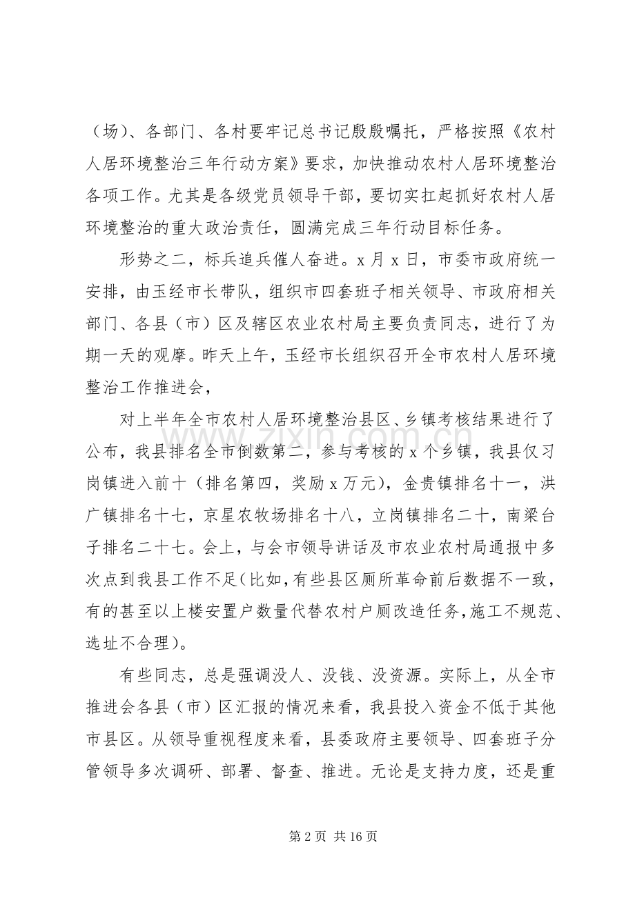 在全县农村人居环境整治观摩推进会上的发言材料提纲.docx_第2页