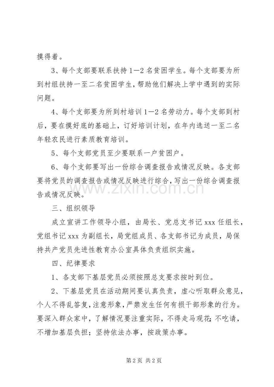 党员下基层XX局党员下基层实施方案.docx_第2页