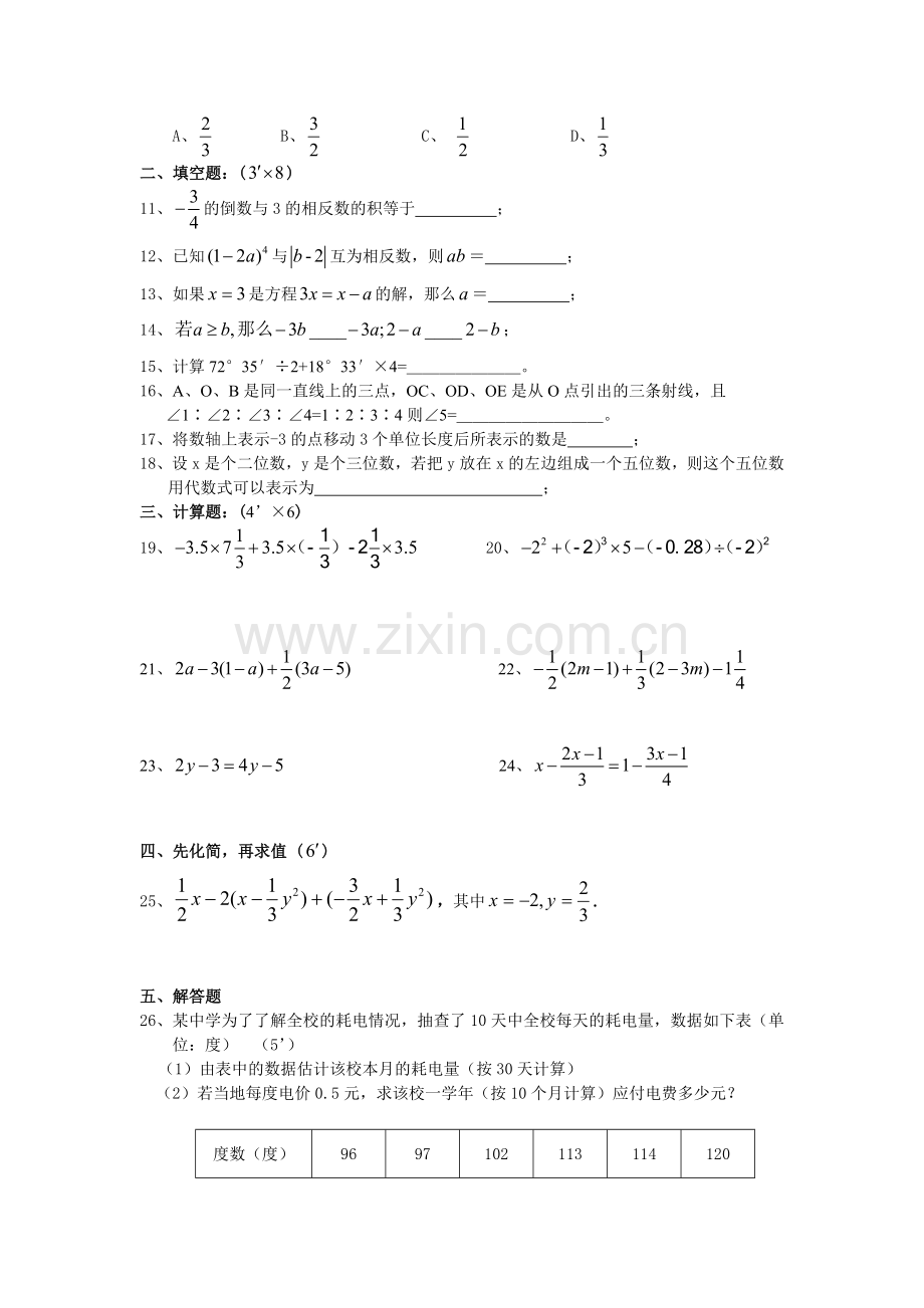 七年级上期期末数学模拟试题.doc_第2页
