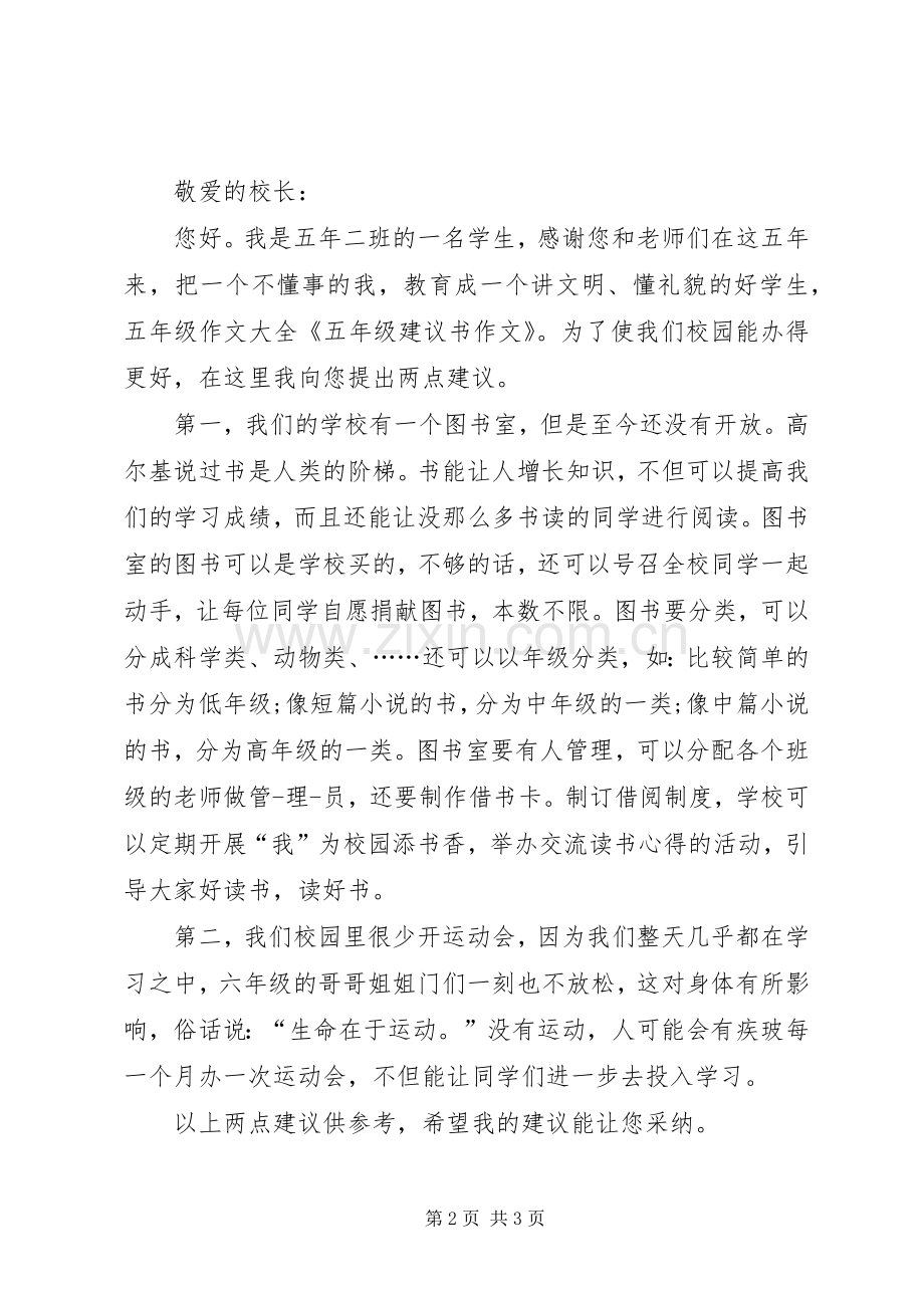 学校保护环境的倡议书范文.docx_第2页