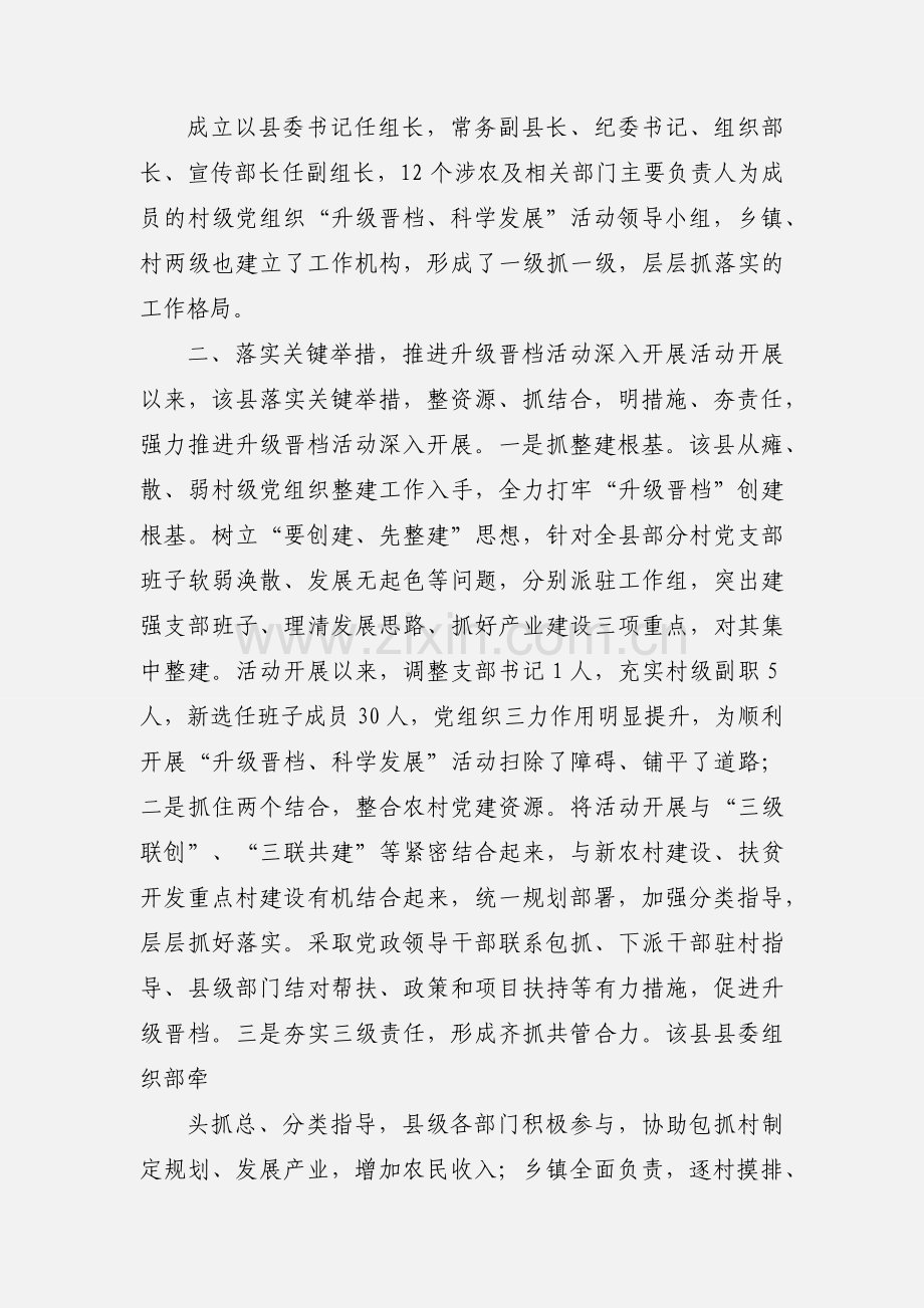 县村级党组织升级晋档活动汇报.docx_第2页