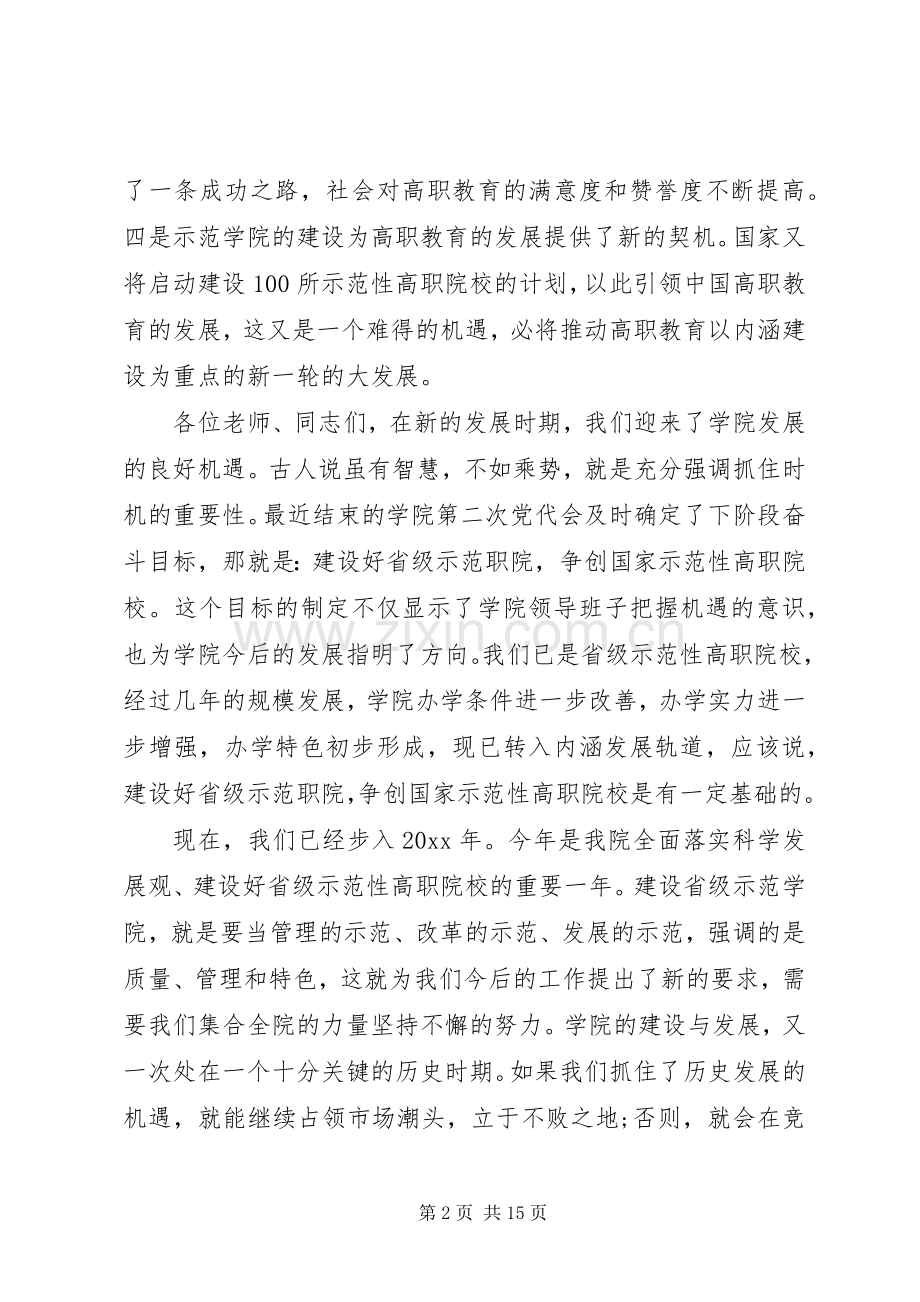 领导在教代会上的讲话.docx_第2页