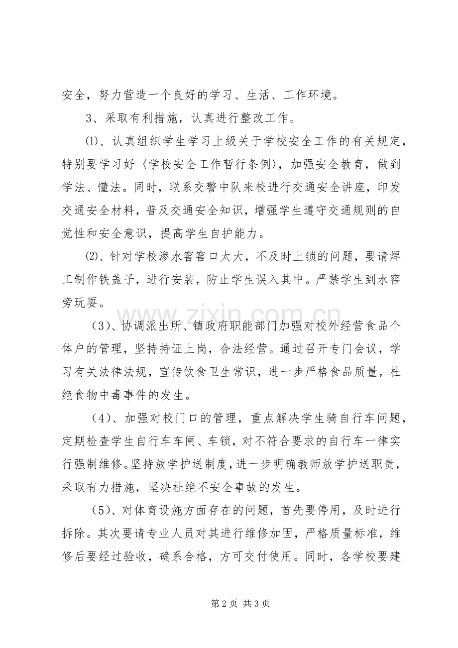 篇一：安全教育整改实施方案.docx_第2页