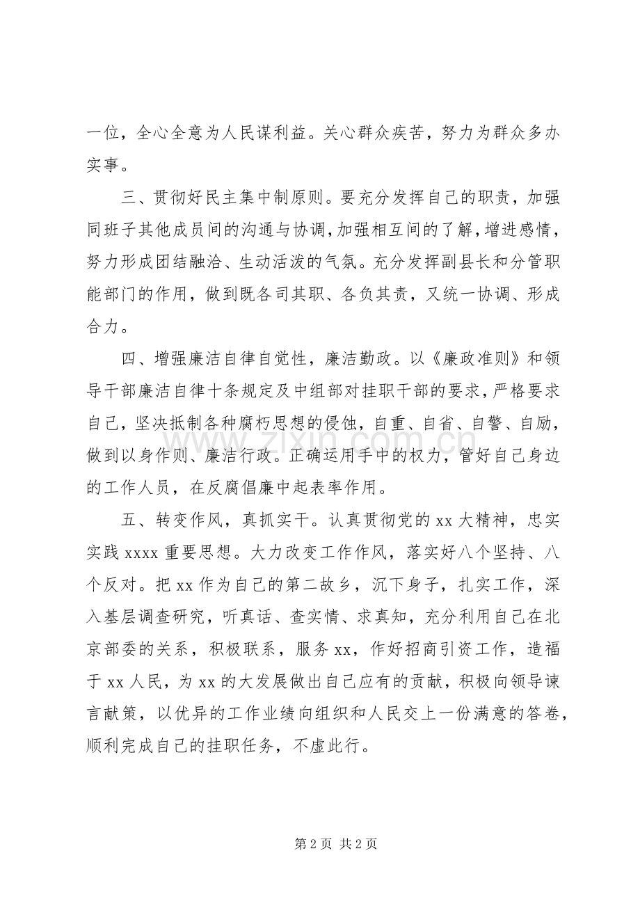 新XX县区领导就职表态发言稿.docx_第2页