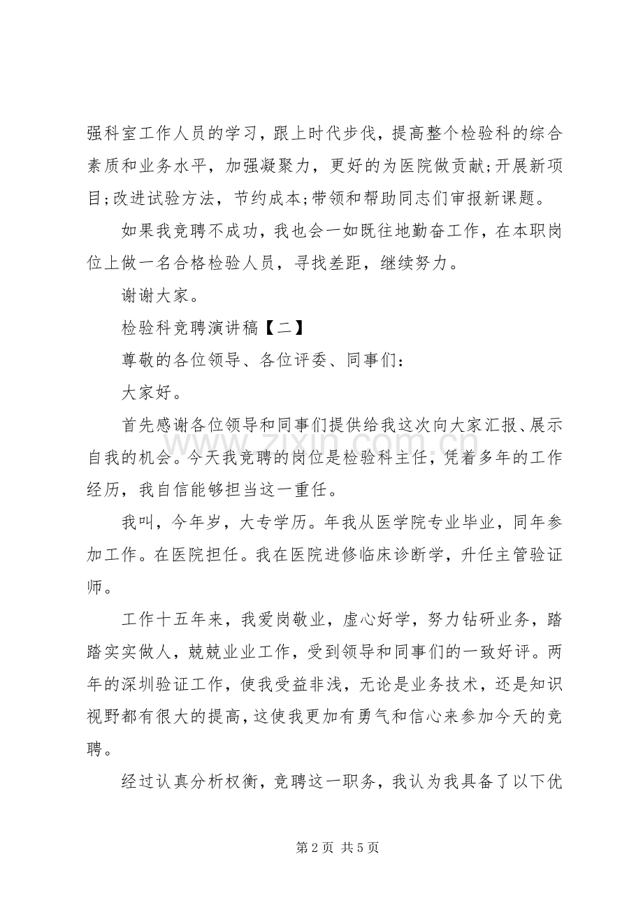 检验科竞聘演讲稿两篇.docx_第2页