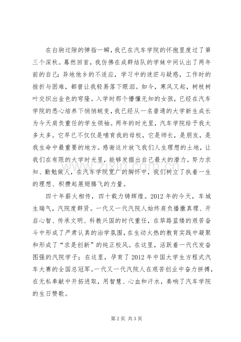 58周年校庆老校长代表发言稿范文(改).docx_第2页