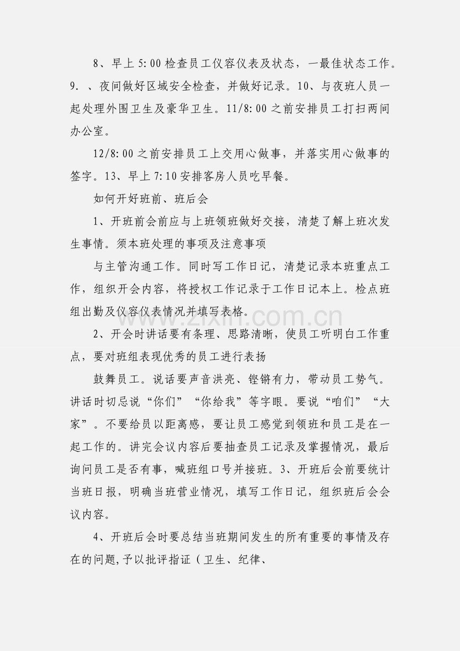 康乐部领班每日必做.docx_第2页