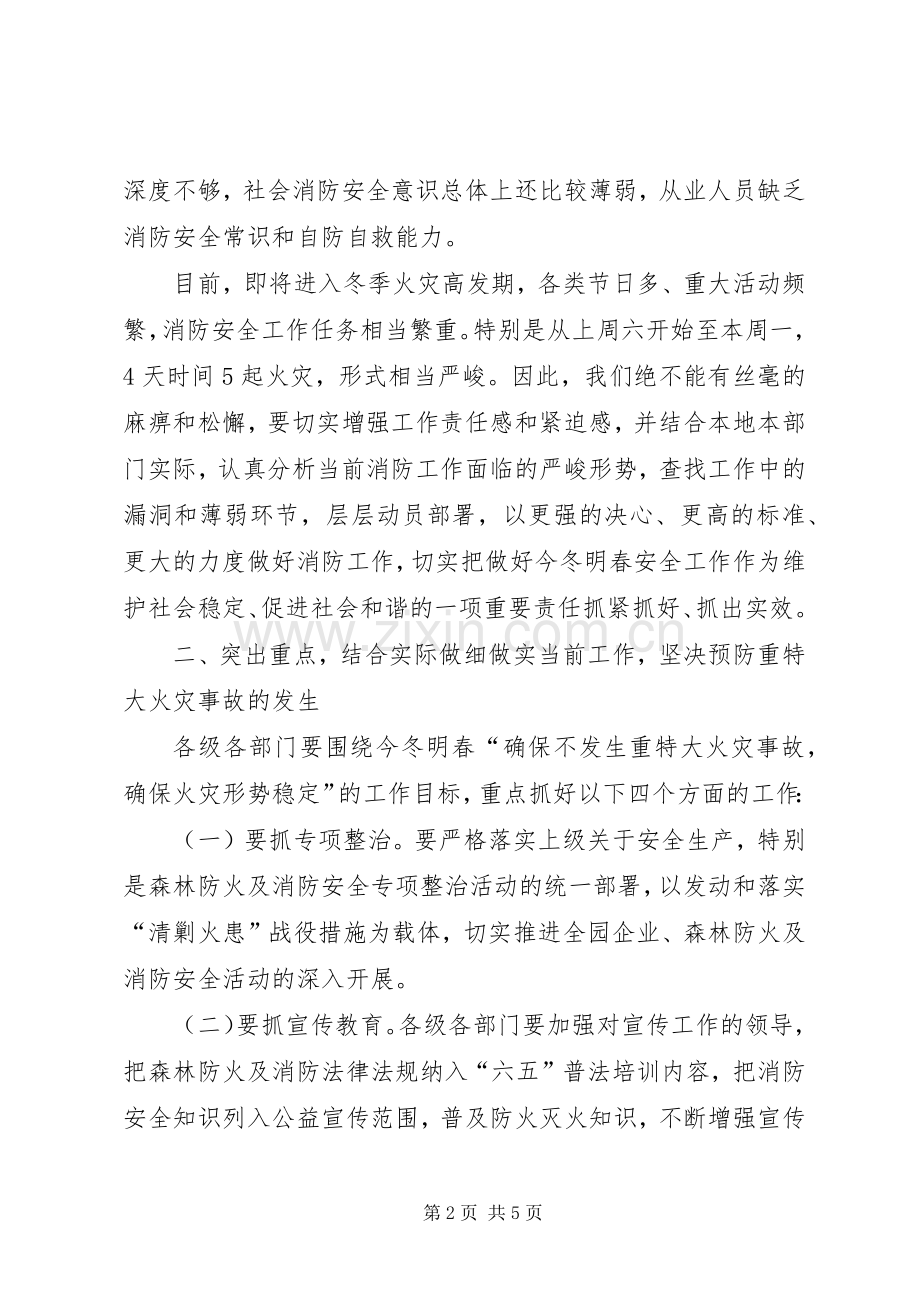 在森林防火及消防安全工作会上的讲话.docx_第2页