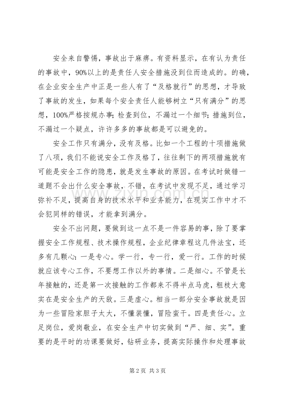 演讲稿安全在自己手中.docx_第2页