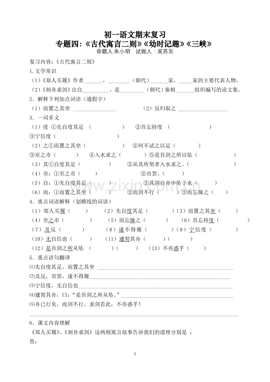 初一期末复习专题四.doc_第1页