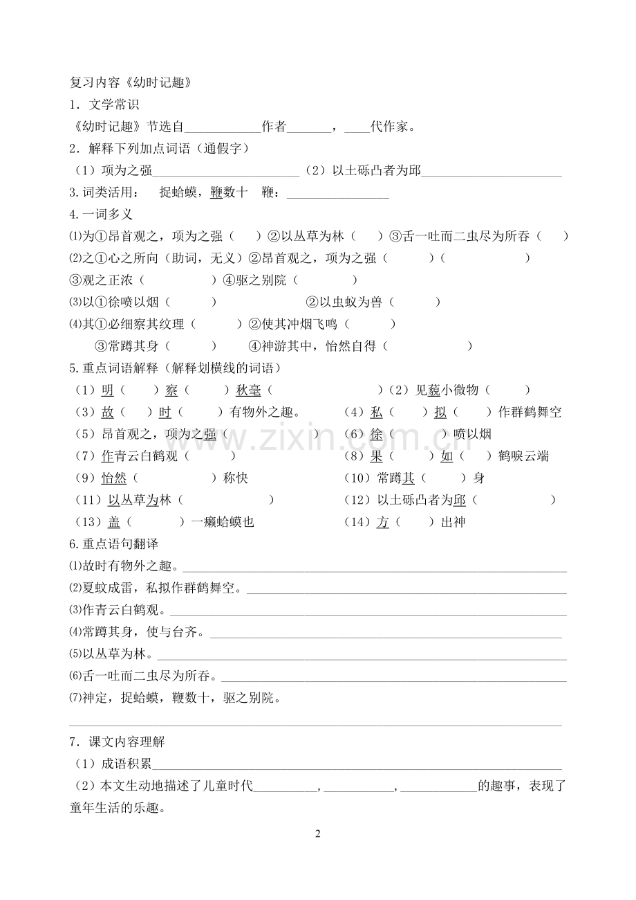 初一期末复习专题四.doc_第2页