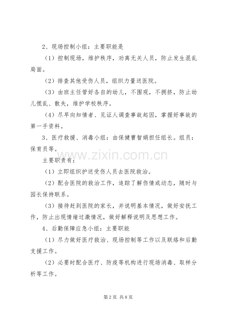 校园防洪涝灾害应急预防实施方案.docx_第2页