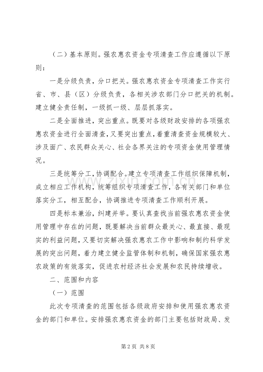 财政局惠农资金清查实施方案.docx_第2页